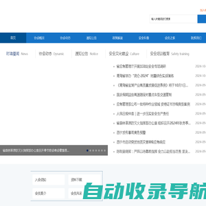 青海省应急管理协会-官网